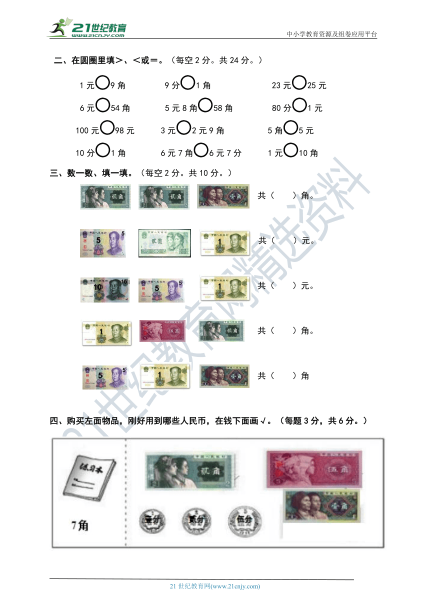 人教版一年级下册数学第五单元《认识人民币》测试卷（含答案）