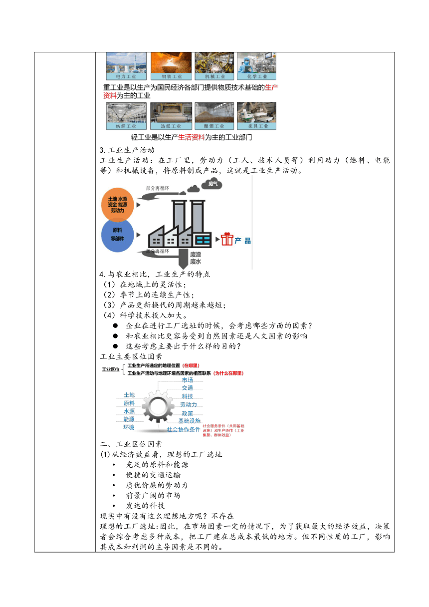 3.2工业区位因素及其变化 表格式教学设计