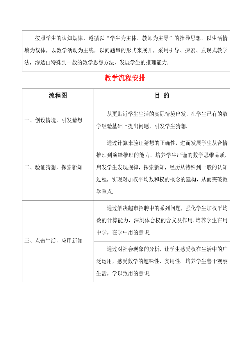 苏科版九年级上册数学教案 3.1 平均数