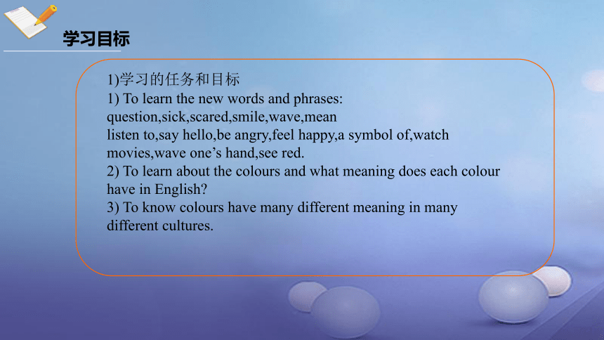 冀教版七上英语 Unit 3 Lesson 14 Colours and feelings 课件(共34张PPT)