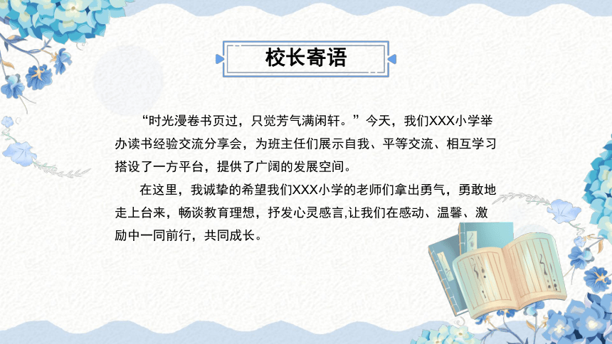 助力专业成长多读书读好书课件2021-2022学年中学生班主任培训管理课件（26张PPT）