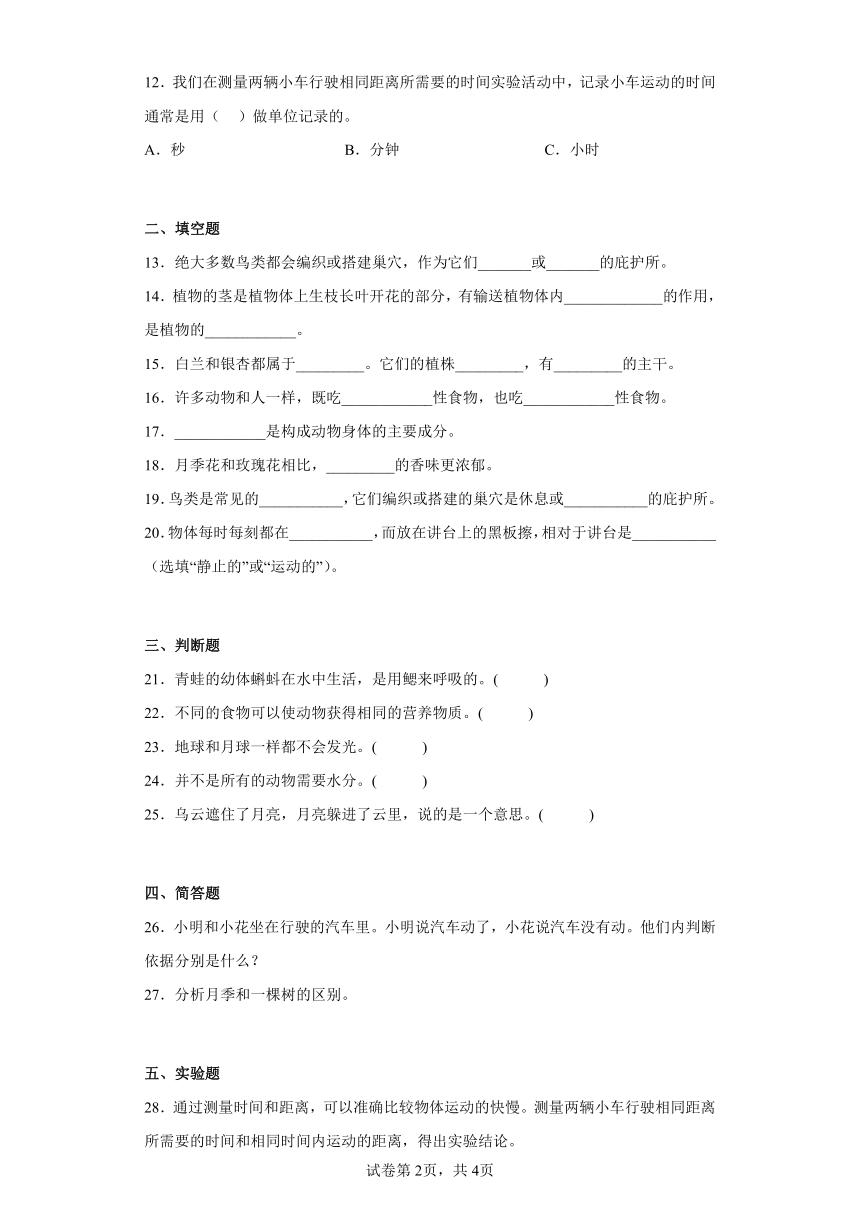 粤教版（2017秋）四年级科学下册期末综合测试卷（二）含答案