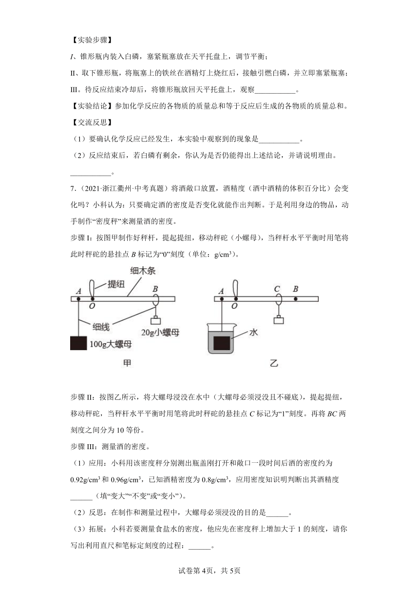 15物质的性质探究题、简答题-浙江省各地区2020-2022中考科学真题汇编（含解析）