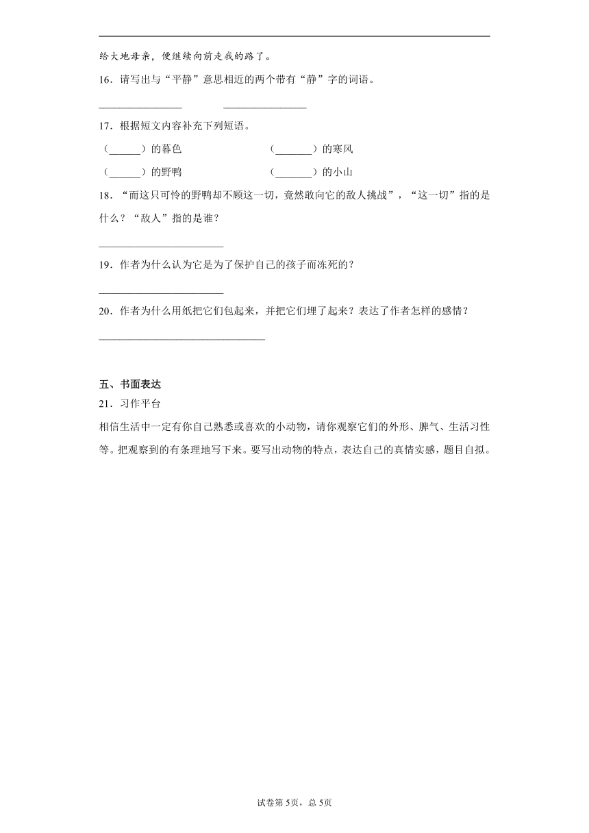 部编版2020-2021学年山东省枣庄市峄城区四年级下册期中质量监测语文试卷(word版 含答案详解）