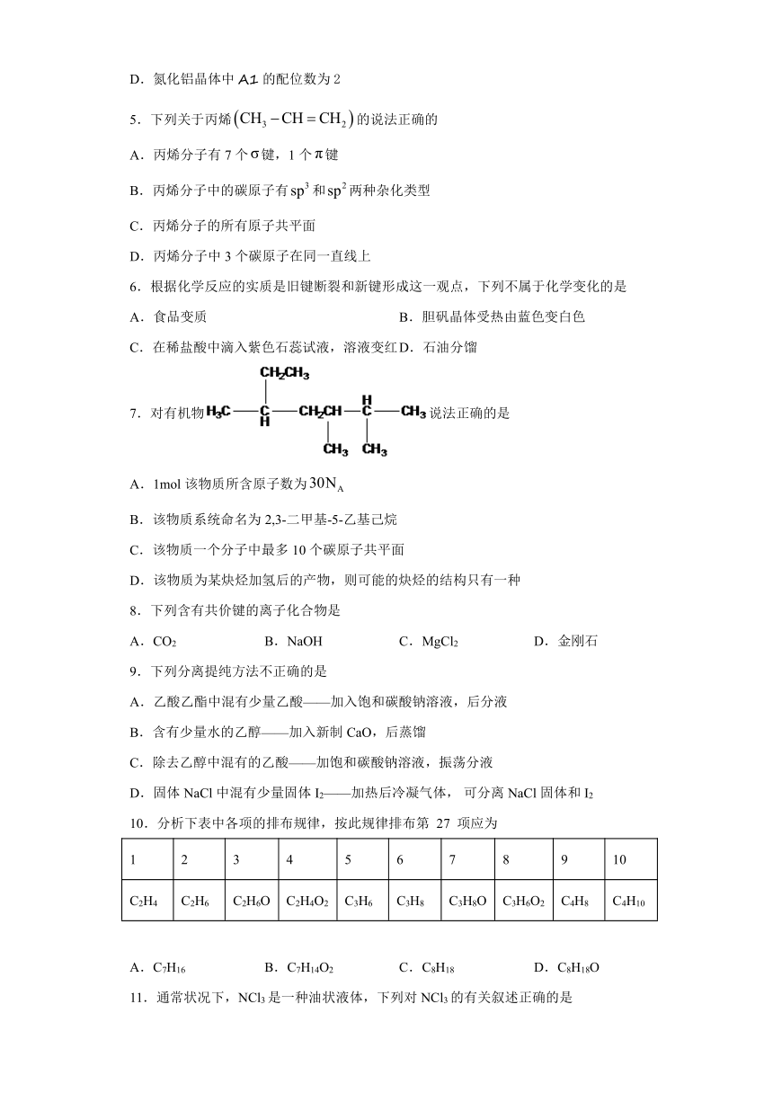 山东省泰安市2020-2021学年高二下学期期中考试模拟训练四（答案解析版）