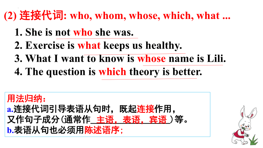 人教版（2019）选择性必修第二册Unit 1 Science and Scientists Discover Useful Structures表语从句课件(共23张PPT)