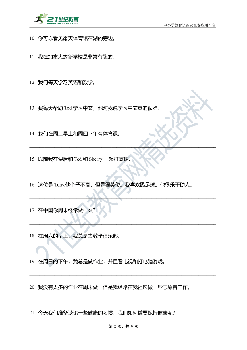 必考期末真题汇编人教（新起点）六年级下册重点句型练习--汉译英（含答案）