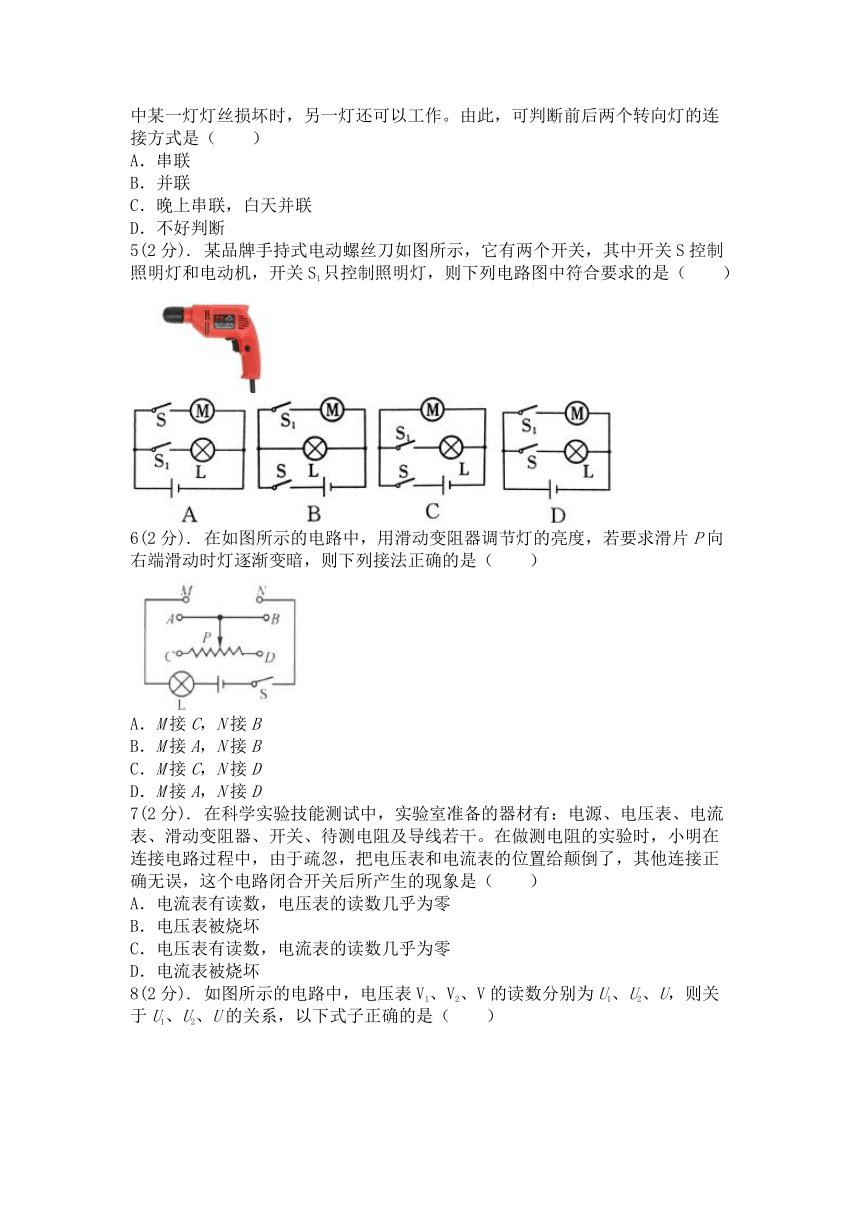 第4章 电路探秘 复习题（含答案）