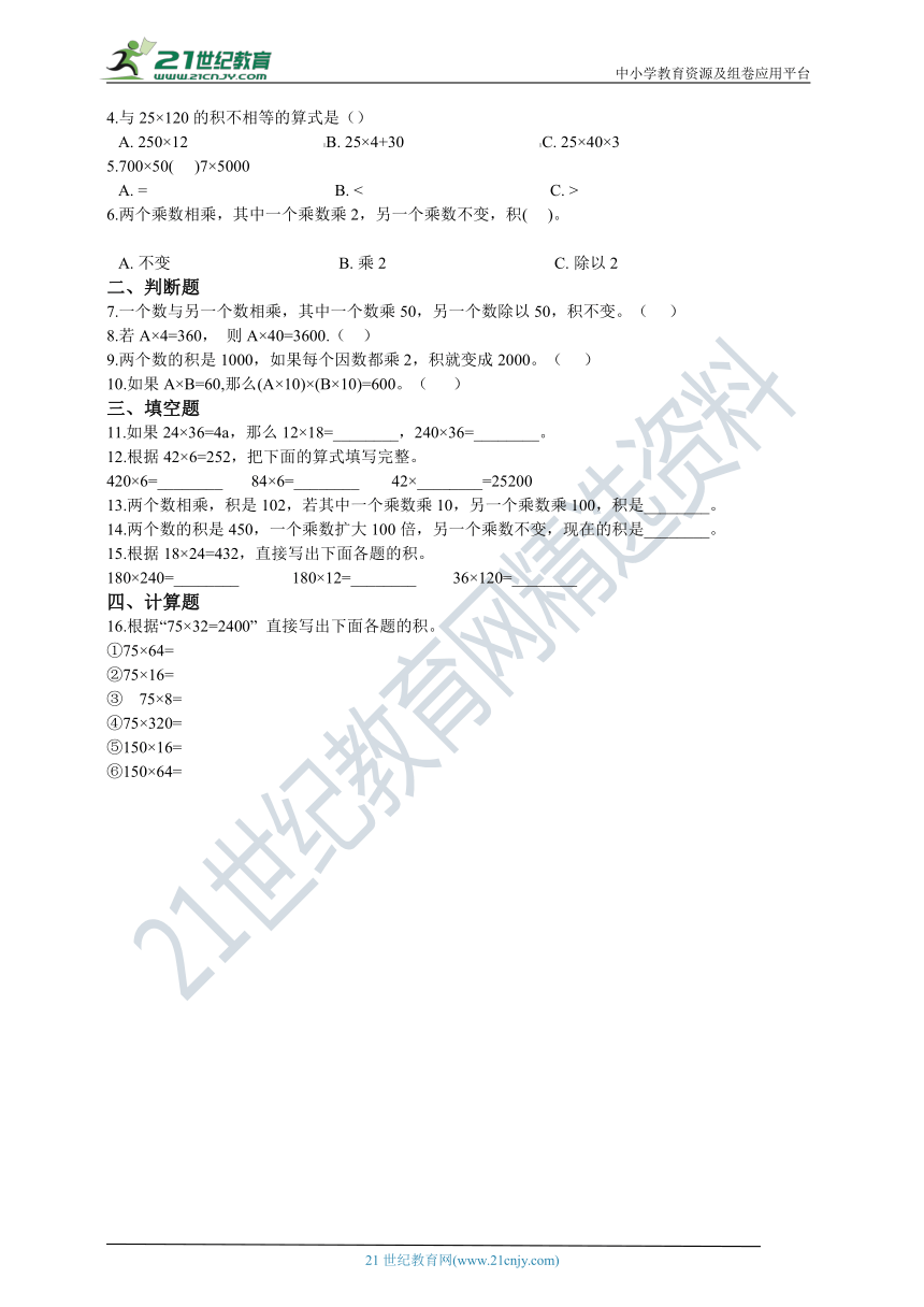 人教版四年级上册4.2《积的变化规律》导学精练