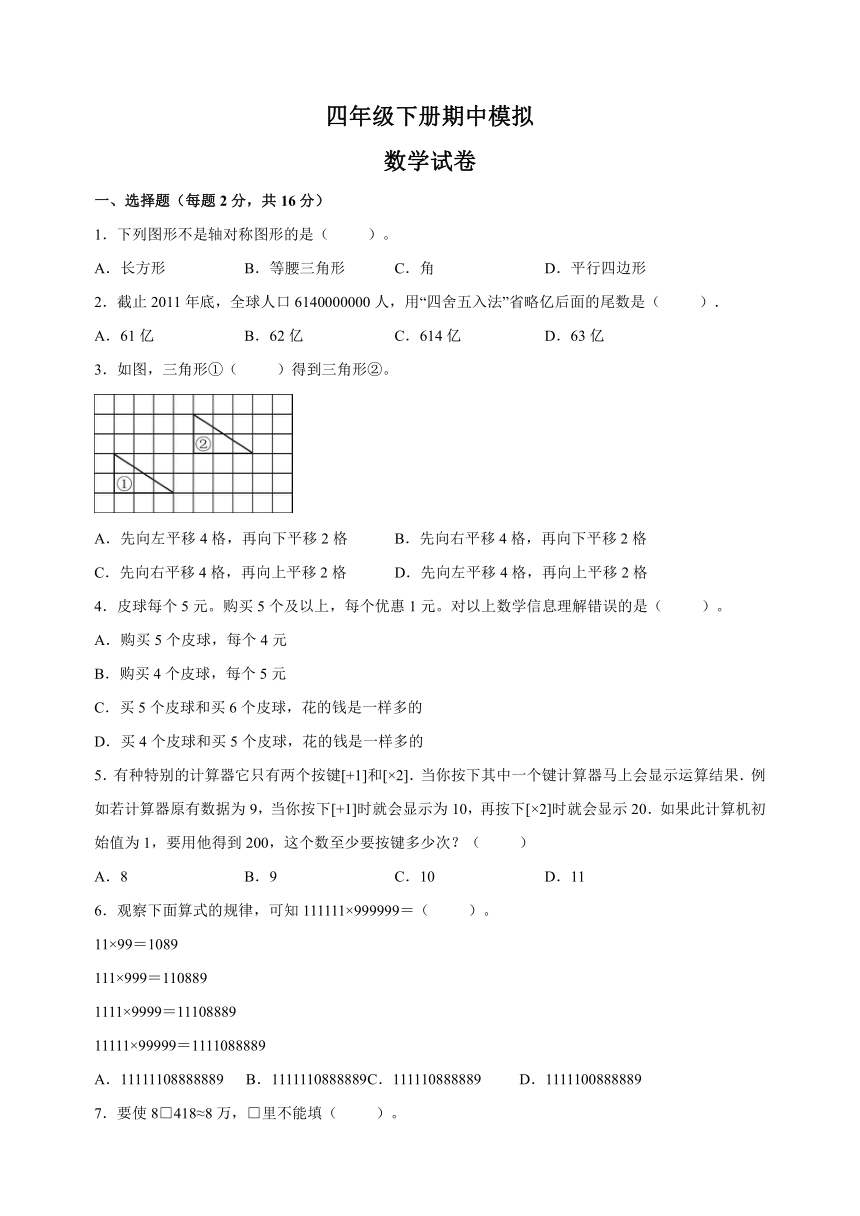 苏教版四年级下学期数学期中试卷（含答案解析）