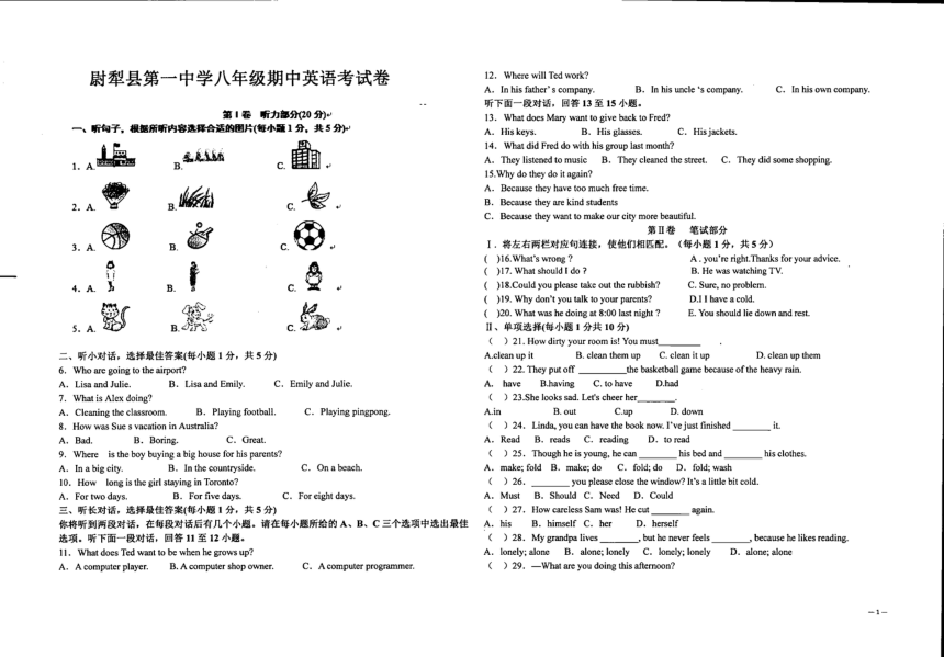 新疆巴音郭楞蒙古自治州尉犁县第一中学2022-2023学年八年级下学期期中英语试题（PDF版，无答案，无听力音频及原文）