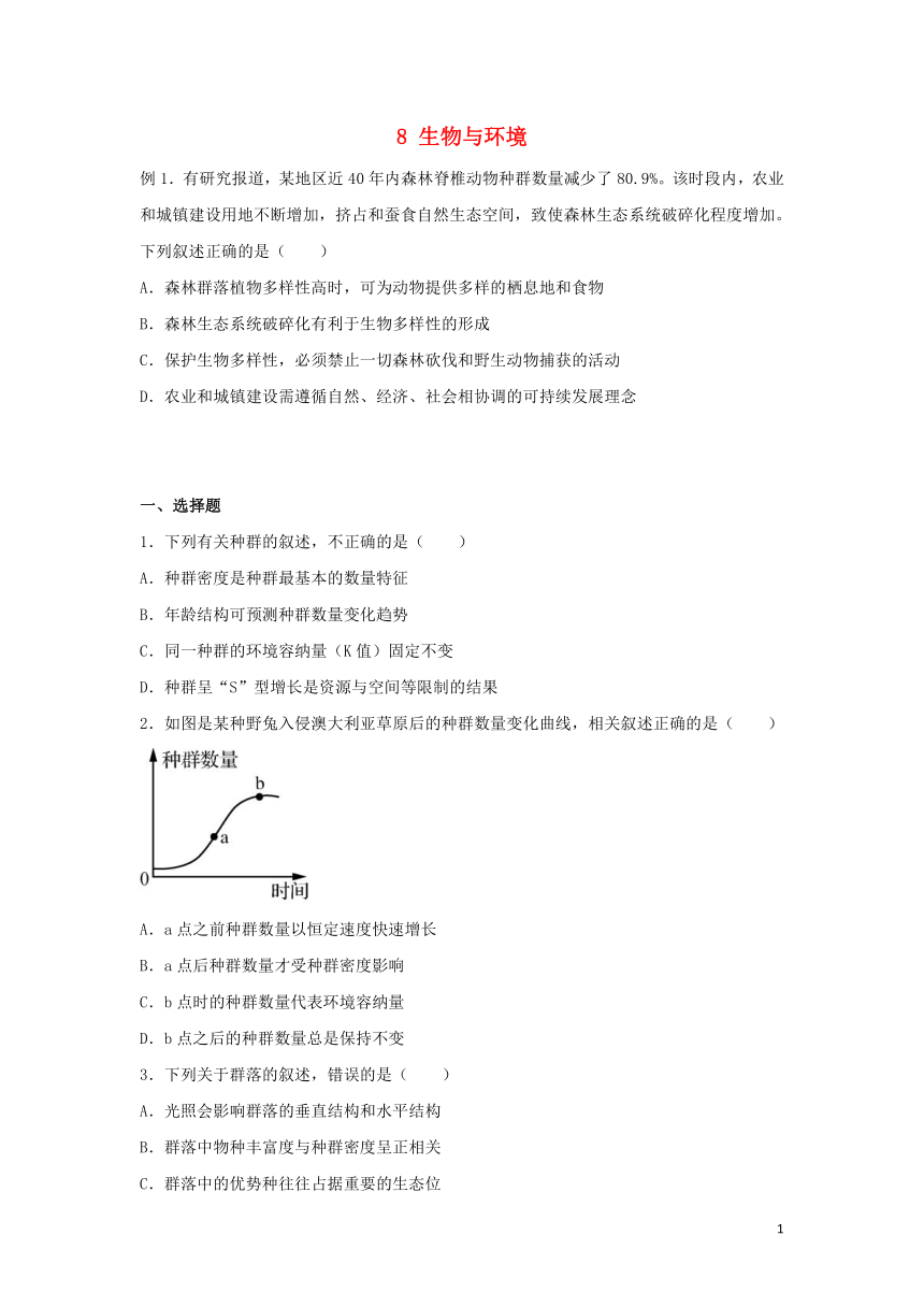 新教材2021_2022学年高二生物下学期暑假巩固练习8生物与环境（word版含解析）