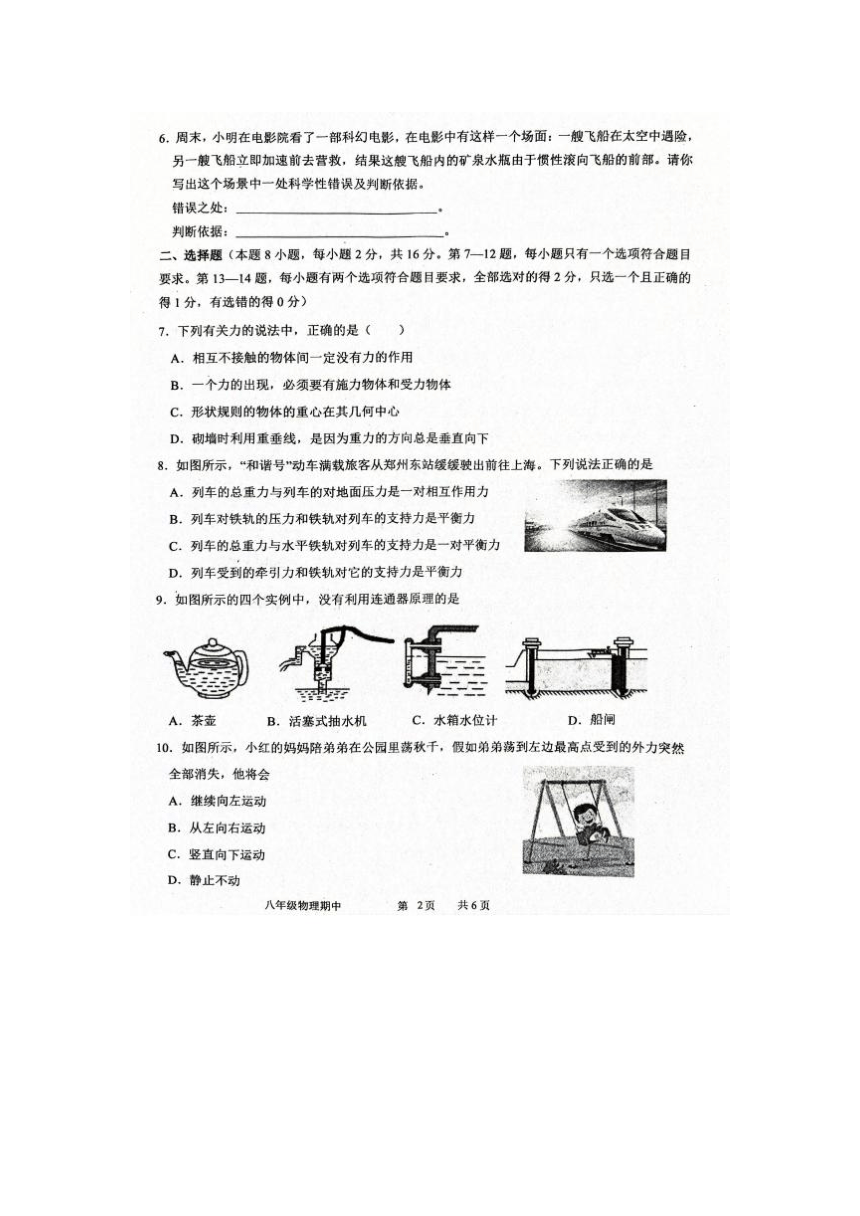 河南省周口市西华县2023-2024学年八年级下学期4月期中物理试题(pdf版 无答案)