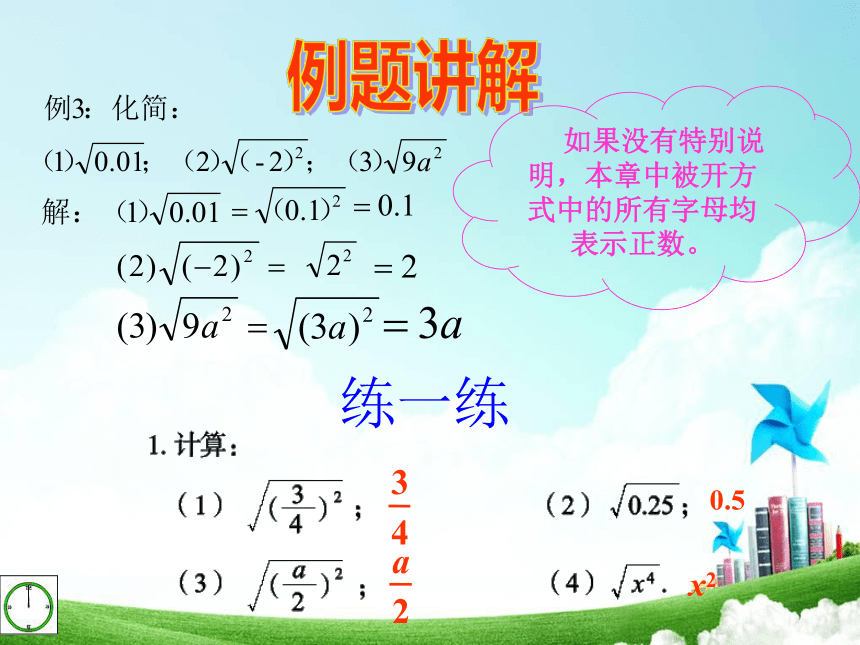 青岛版数学八年级下册 9.1  二次根式及其性质课件(共16张PPT)