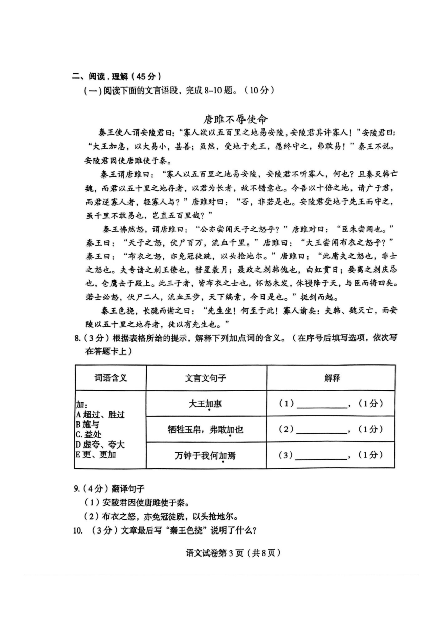 黑龙江省哈尔滨市2024年双城区毕业年级中考模拟测试（一）语文试卷（图片版，无答案）