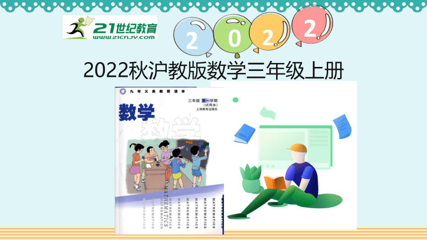 沪教版 三年级上4.3.3《三位数被一位数除（商是两位数）》课件（12张PPT)