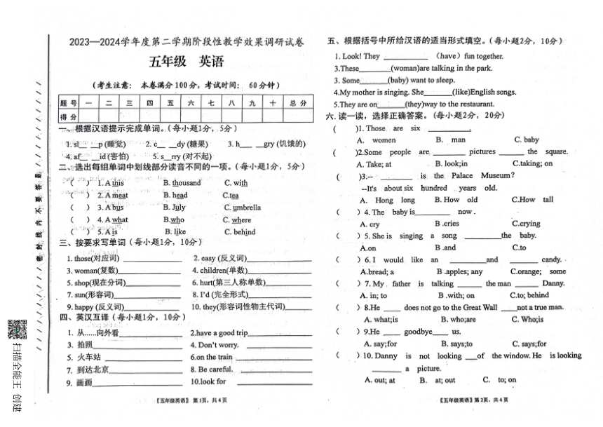 甘肃省白银市靖远县2023-2024学年五年级下学期阶段性教学效果调研英语试卷（PDF版 无答案）