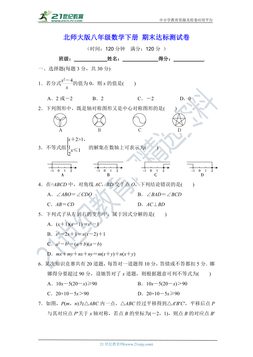 北师大版八年级数学下册 期末达标测试卷（含答案）