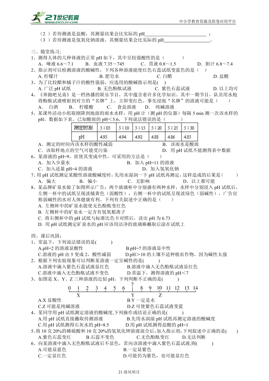 2022华师大版九上科学2.1生活中的酸和碱 学案（含答案）