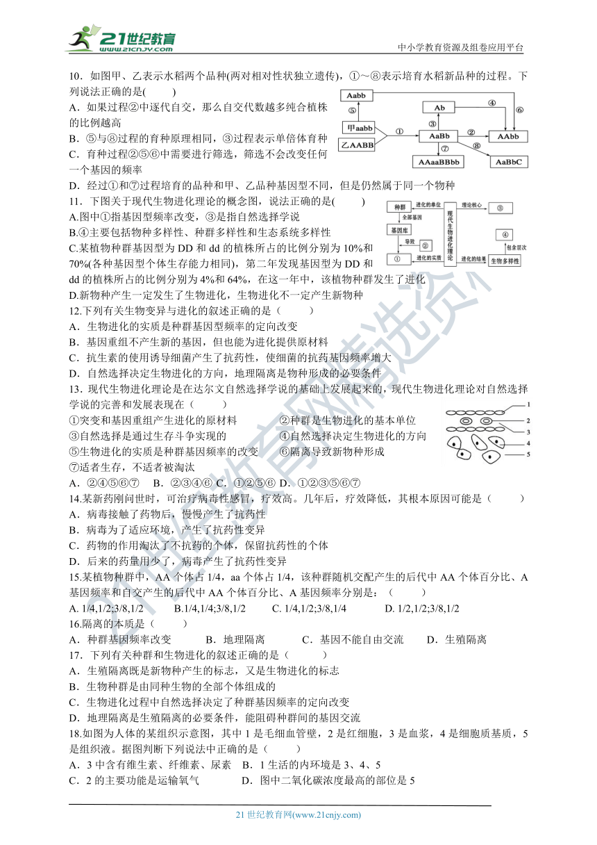 高二上期国庆假期生物作业（一）及答案