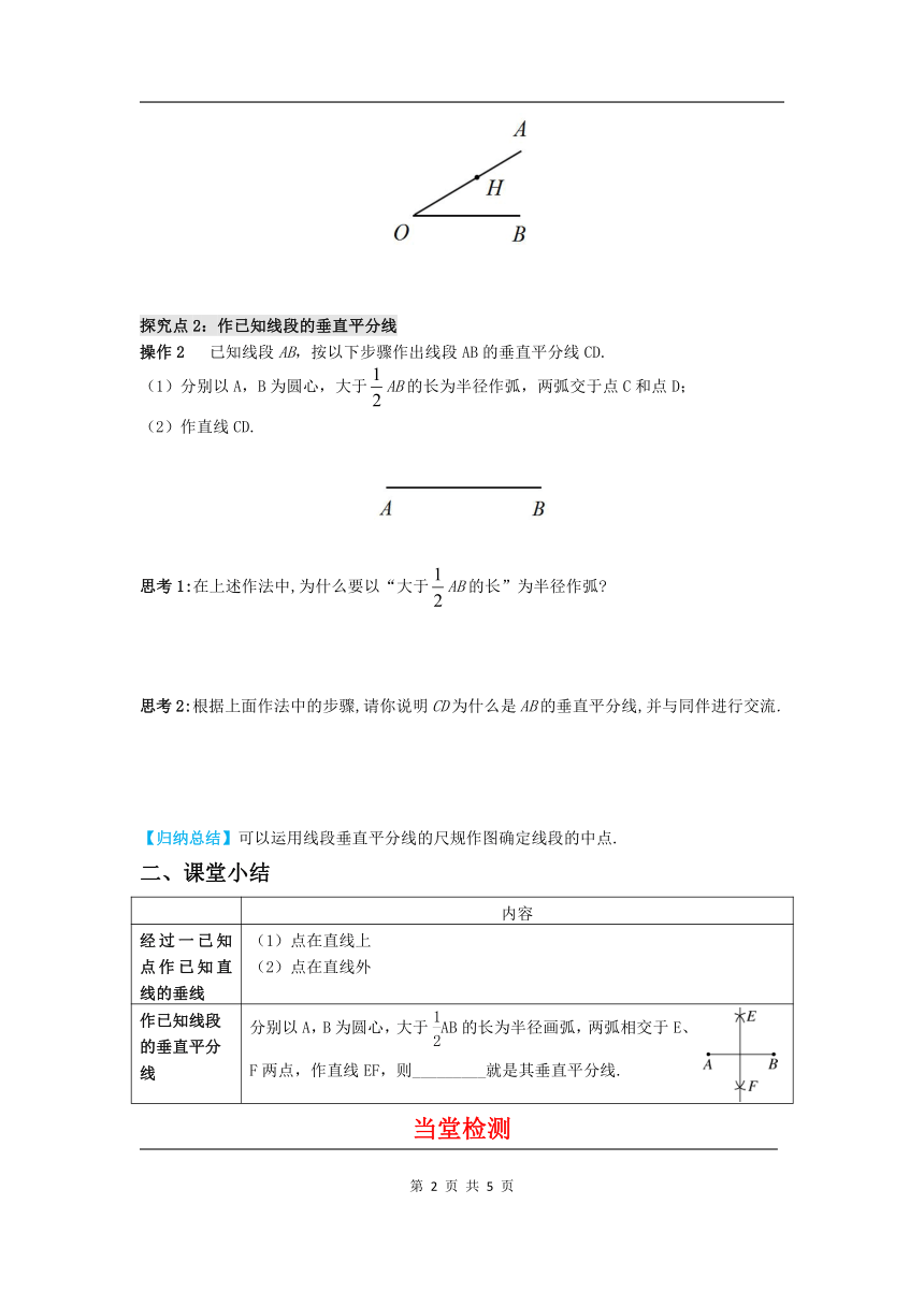 华师大版数学八年级上册13.4.4-5  尺规作图 学案（含答案）