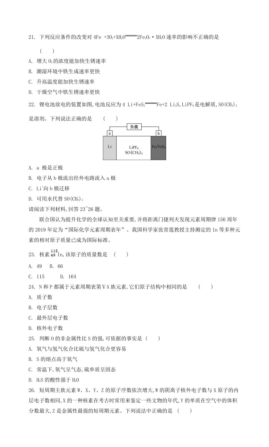 江苏省2023年1月普通高中学业水平合格性考试模拟试卷（二）化学 （含答案）