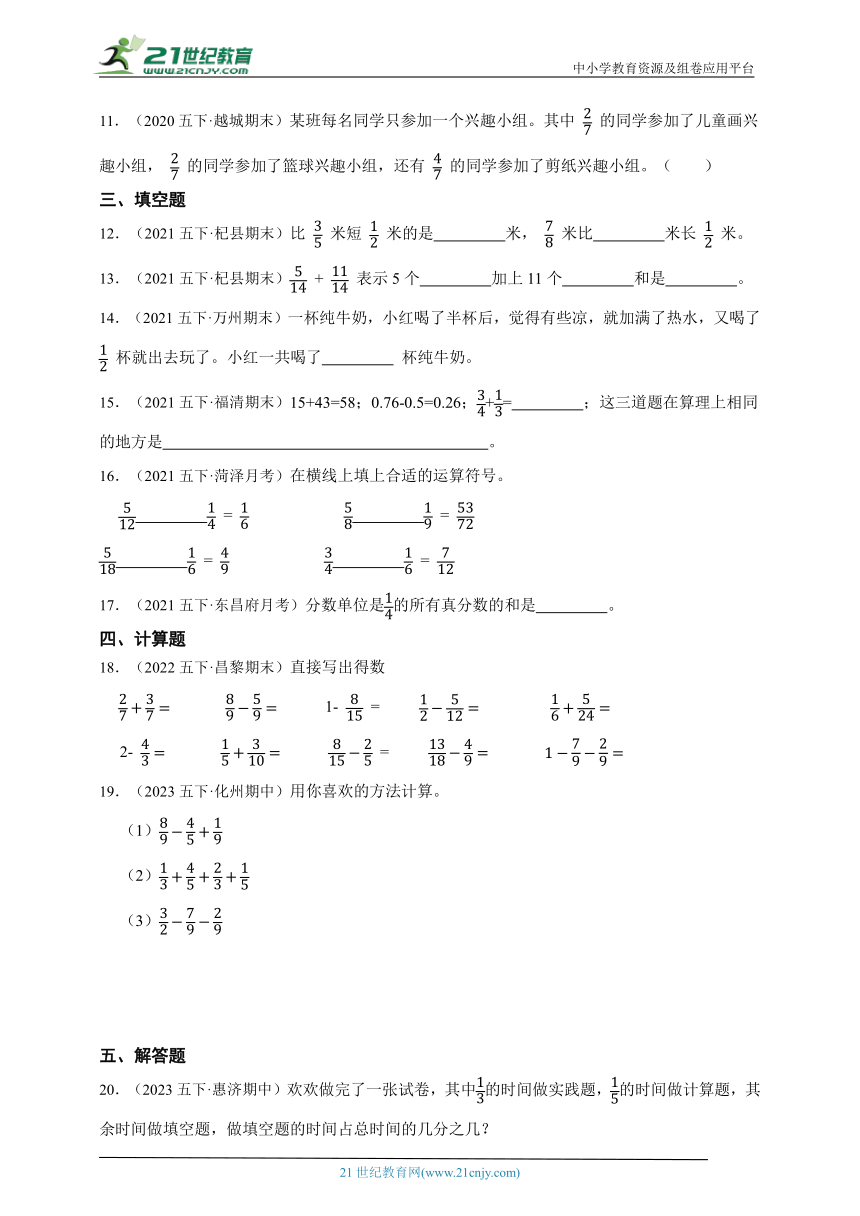 第6单元分数的加法和减法真题检测卷（试题汇编） 小学数学五年级下册人教版（含答案）