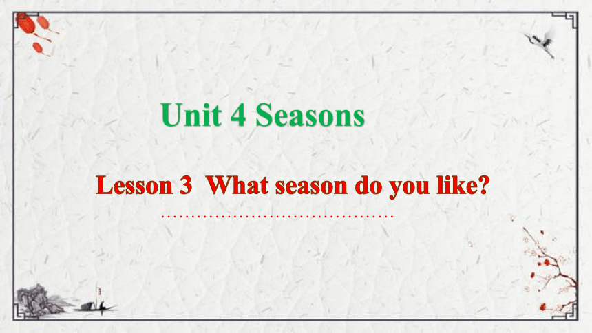 Unit 4 Seasons Lesson 3  What season do you like课件（40张PPT)