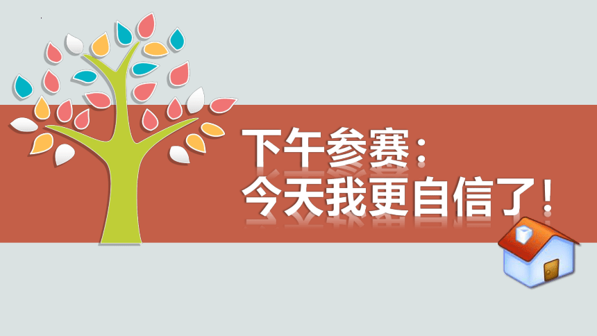 6.1集体生活邀请我课件(共24张PPT) 统编版道德与法治七年级下册