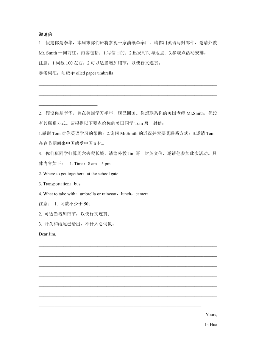 北京高考英语写作分类训练：邀请信10篇（含解析）