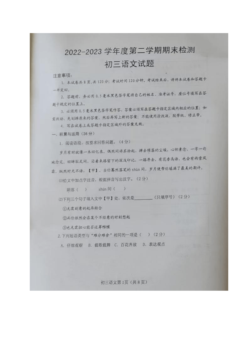 山东省烟台海阳市（五四制）2022-2023学年八年级下学期期末考试语文试题（图片版含答案）