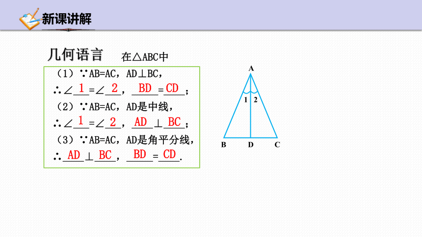 浙教版八年级上册2.3等腰三角形的性质定理（第2课时）(共18张PPT)