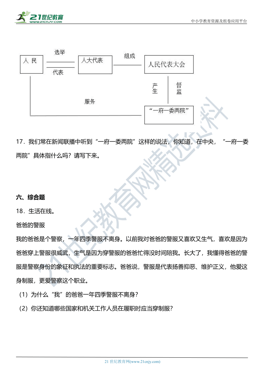 5.3 国家机构有哪些 第3课时 国家机关的产生 同步练习（含参考答案）