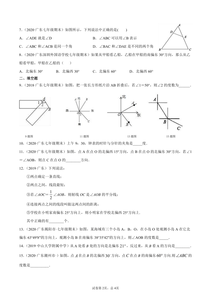 4.3.1角 同步课时训练-2021-2022学年七年级数学人教版上册 (广东地区)（Word版 含答案）