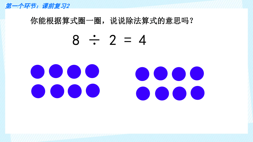 二年级下册数学西师大版五 有余数的除法（课件）(共23张PPT)