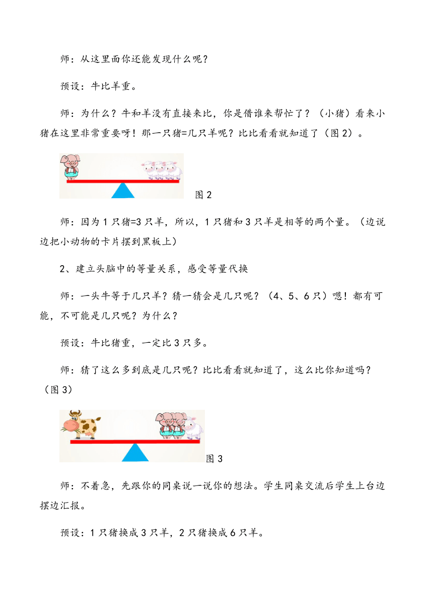 青岛版五四制数学三上 智慧广场--等量代换 教案