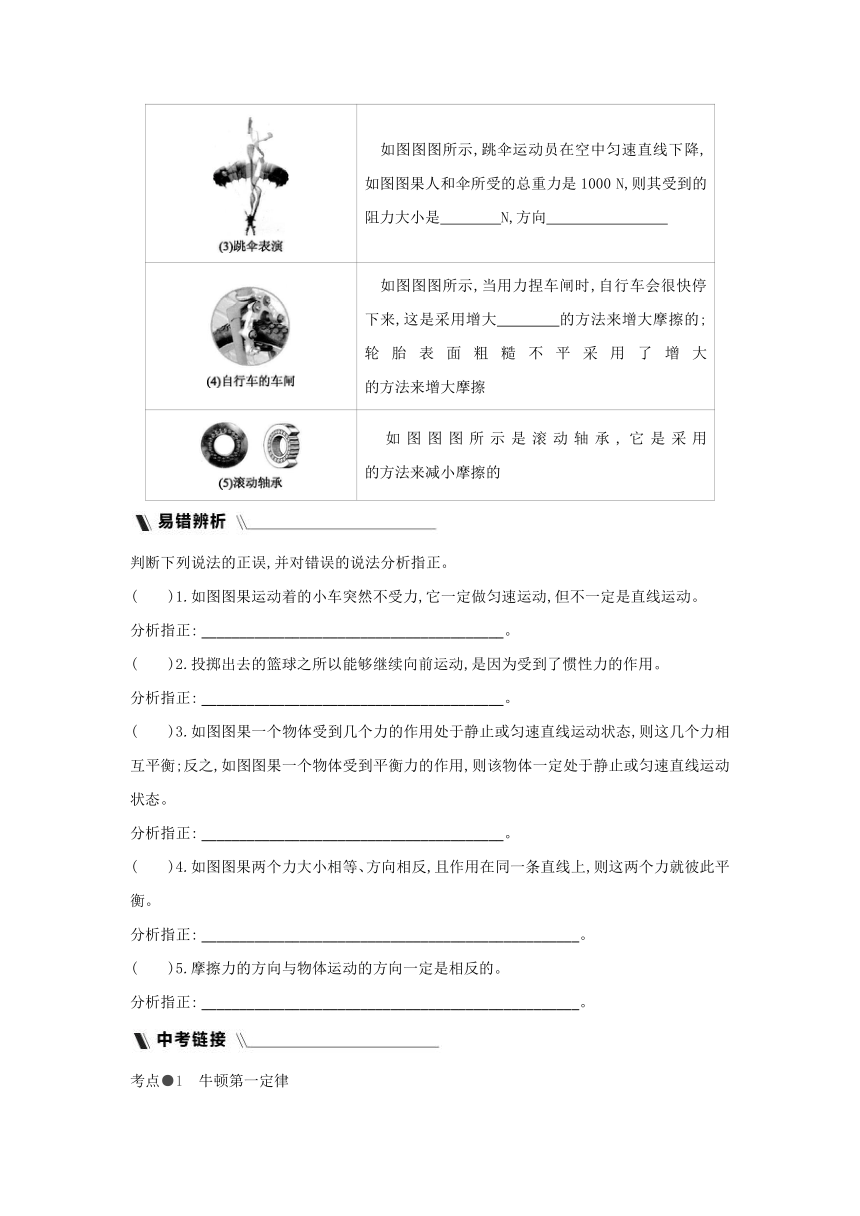 人教版物理八年级下册课课练：第8章　运动和力 章末复习（含答案）