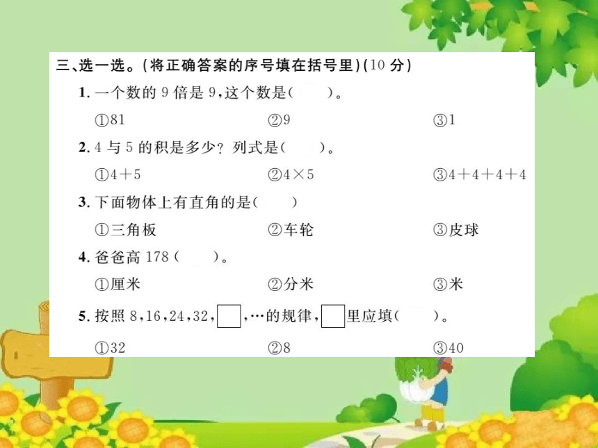 西师大版数学二年级上册 期末达标测试卷课件(共12张PPT)