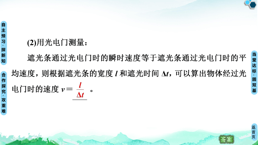 人教版（2019）高中物理 必修第二册 8.5 实验：验证机械能守恒定律课件