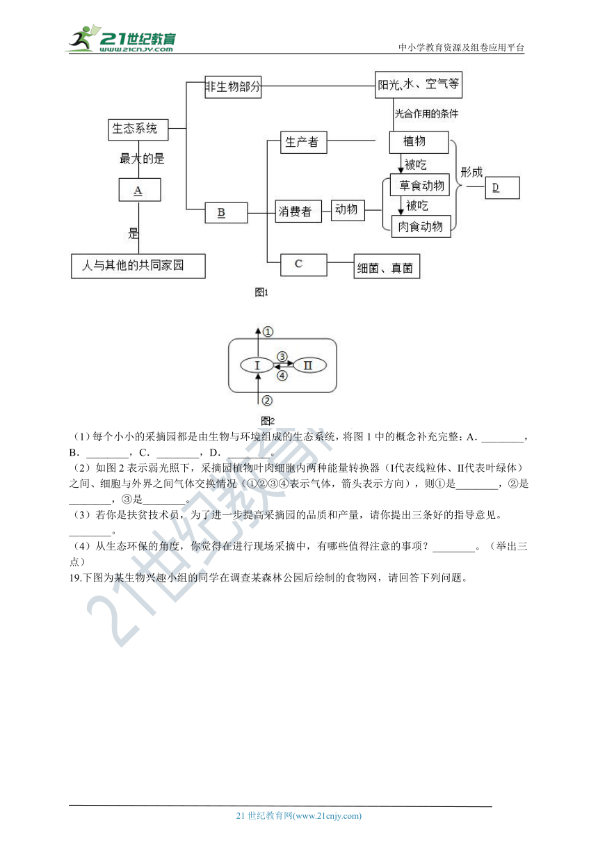 北师大版2021初中生物八下第八单元第二十三章生态系统及其稳定性 章末检测（含解析）