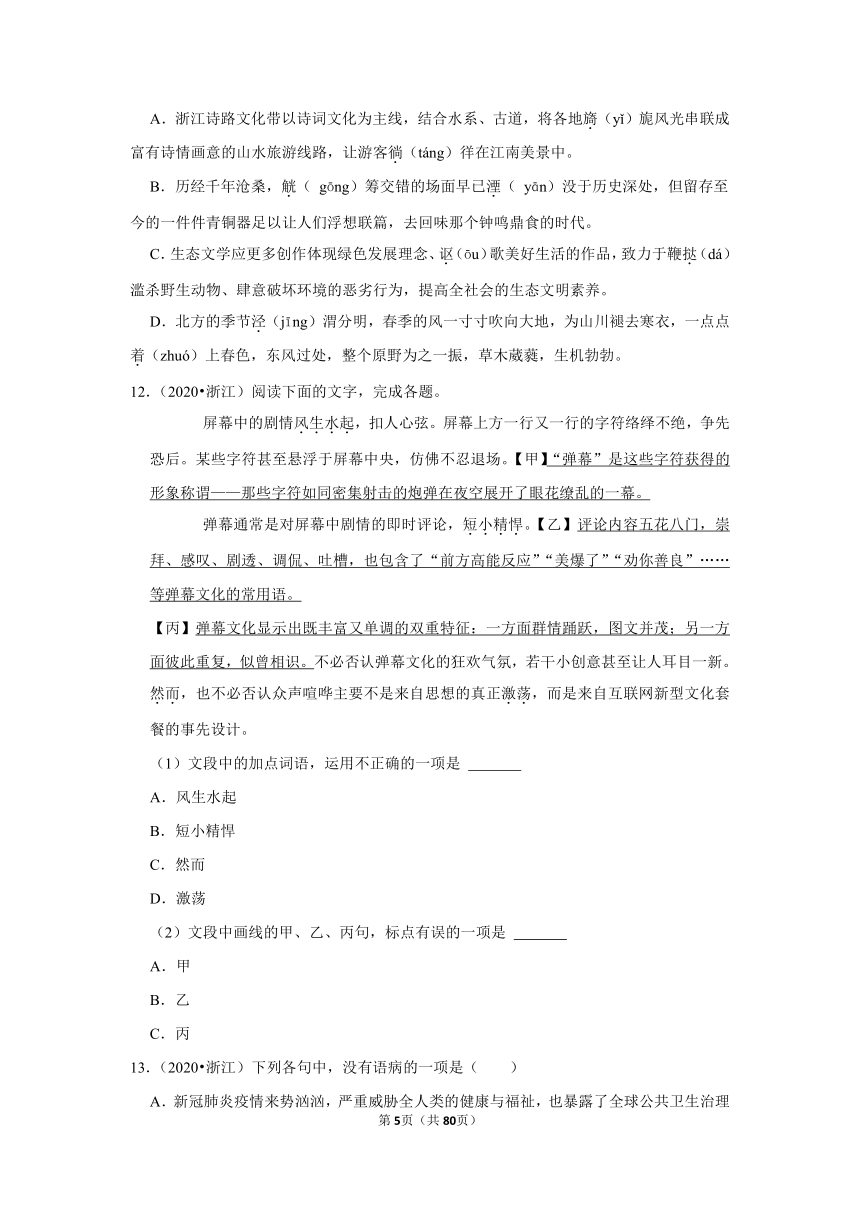 五年浙江高考语文真题分类汇编之语言文字应用（含答案）