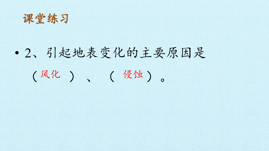 苏教版六年级科学上册第二单元我们的地球复习（课件49张ppt）