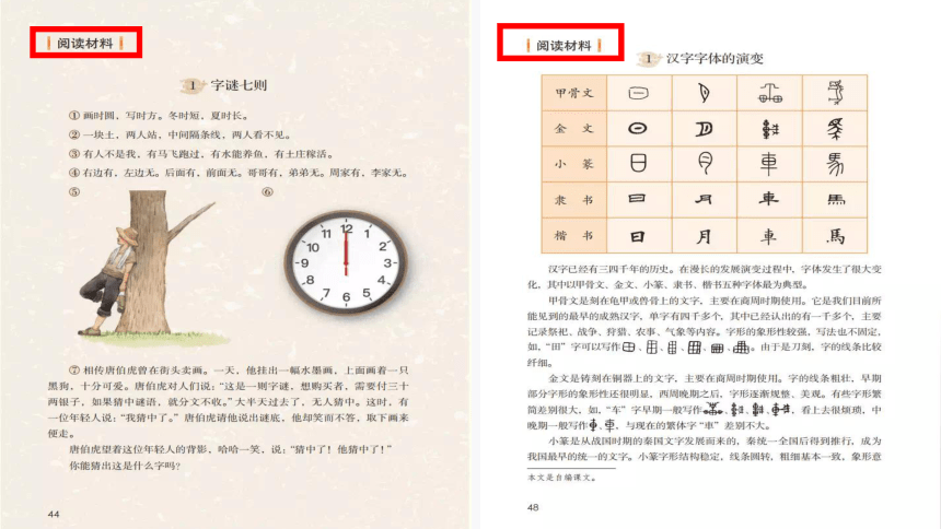 部编版语文五年级下册综合性学习：遨游汉字王国《汉字真有趣》（课件）（共17张ppt）