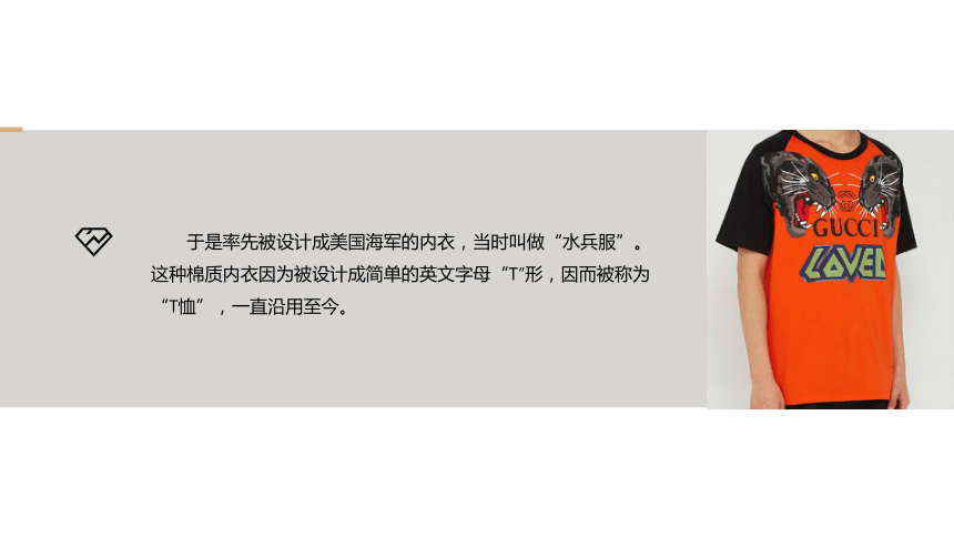 4.5T恤设计训练 课件(共22张PPT)-《男装设计》同步教学（高教版）