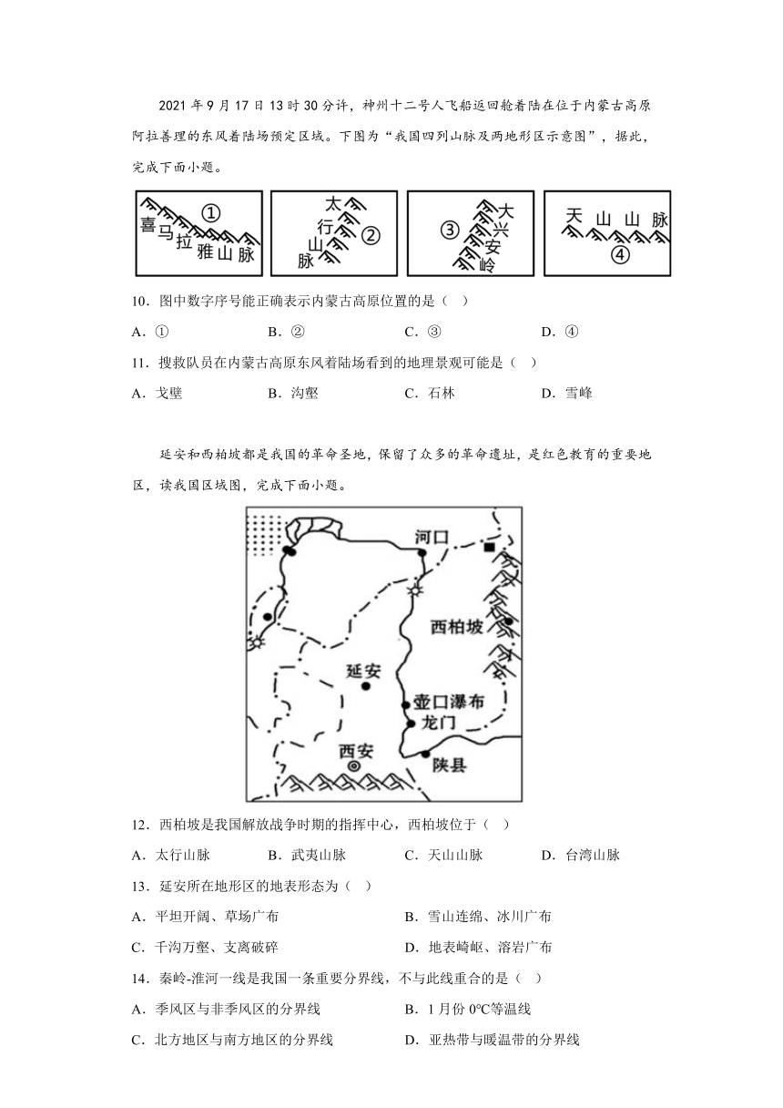 2022-2023学年陕西省渭南市澄城县梦启航联盟期中测试八年级地理试题（含答案）