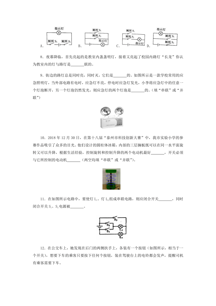 15.3串联和并联课时练习 2021-2022学年人教版物理九年级全一册（word解析版）