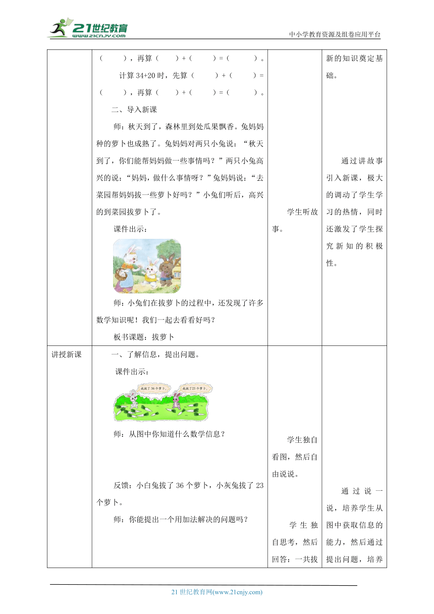 新课标核心素养目标北师大版一下5.4《拔萝卜》教学设计