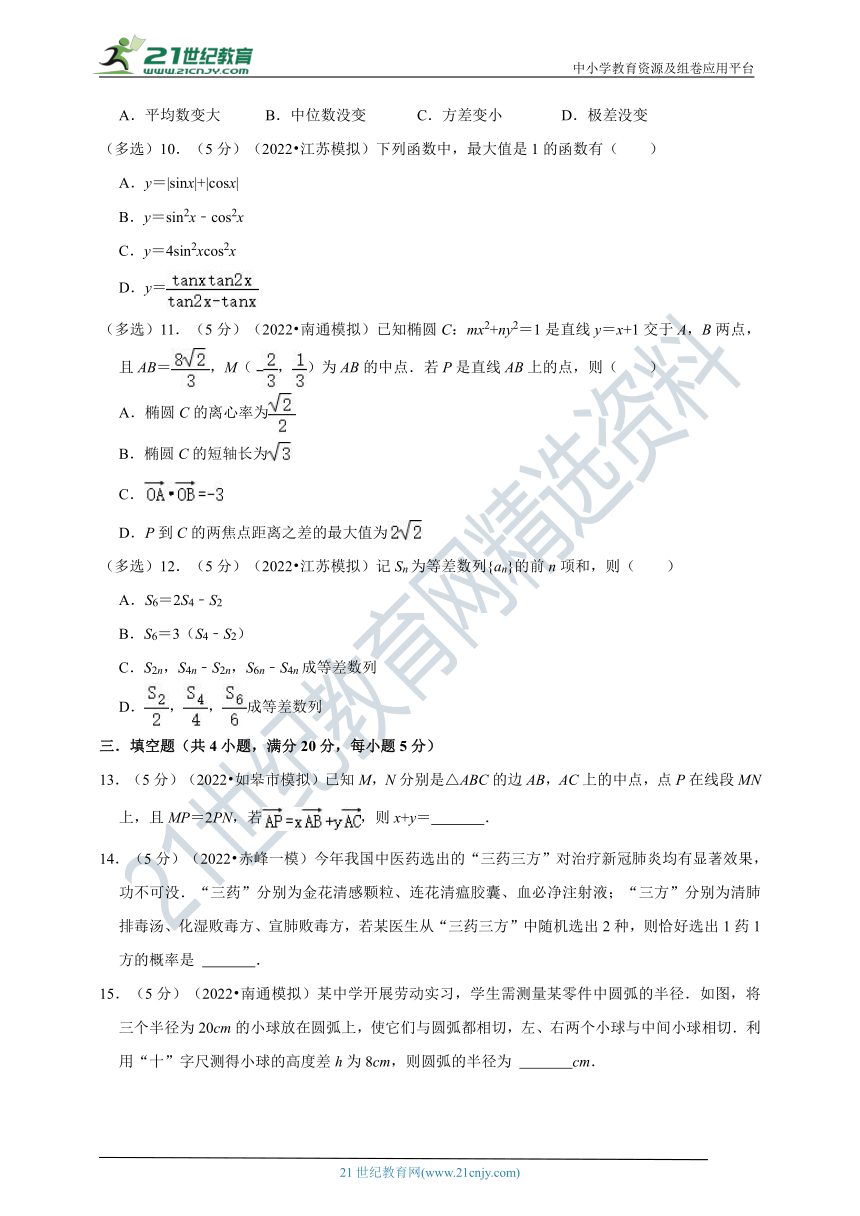 2022年江苏高考数学模拟试卷3（含答案解析）