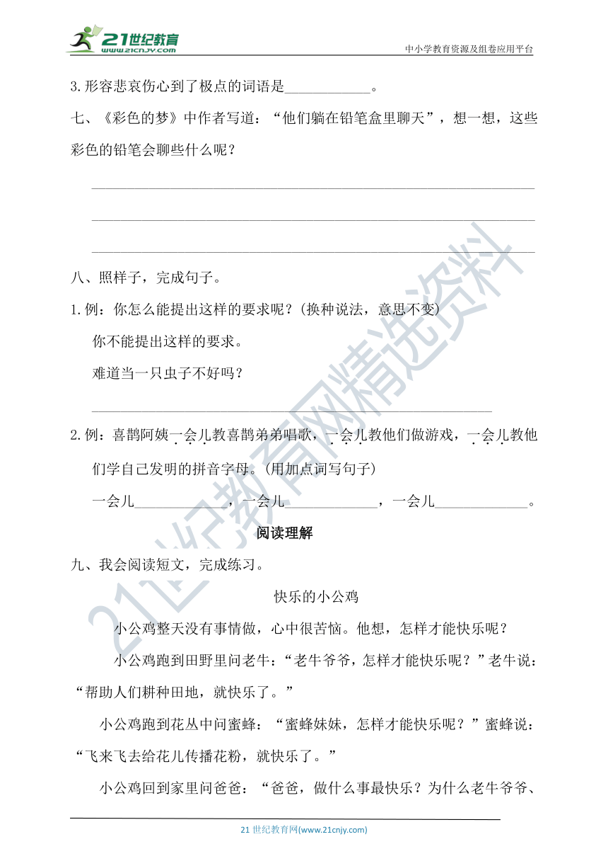 统编版语文二年级下册第四单元学科素养考察卷（含答案）