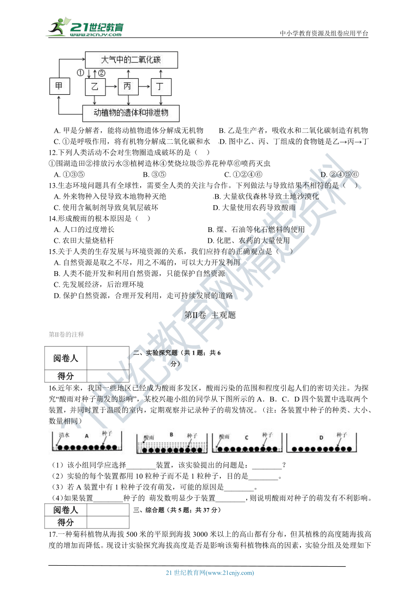 北京版2021初中生物八年级下册第十四章生物与环境 章末检测（含解析）